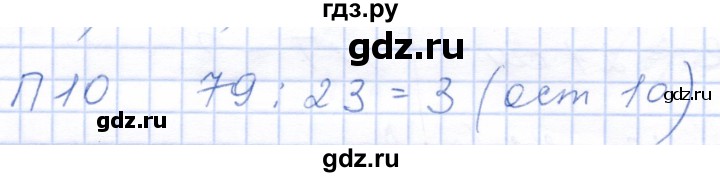 ГДЗ по математике 5 класс Бурмистрова рабочая тетрадь  часть 2 / проверь себя (параграф) / параграф 3 - 10, Решебник