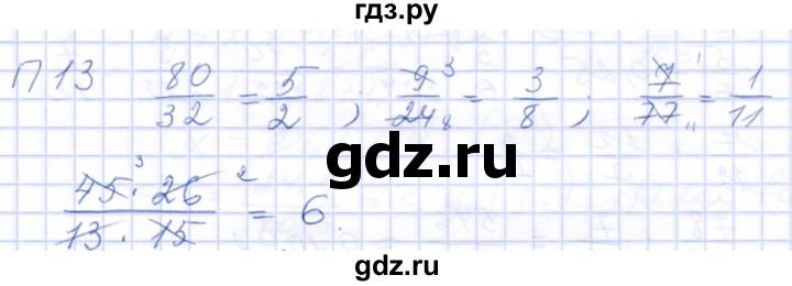 ГДЗ по математике 5 класс Бурмистрова рабочая тетрадь (Виленкин)  часть 2 / проверь себя (параграф) / параграф 3 - 13, Решебник