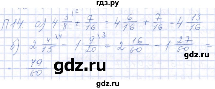 ГДЗ по математике 5 класс Бурмистрова рабочая тетрадь  часть 2 / проверь себя (параграф) / параграф 3 - 14, Решебник