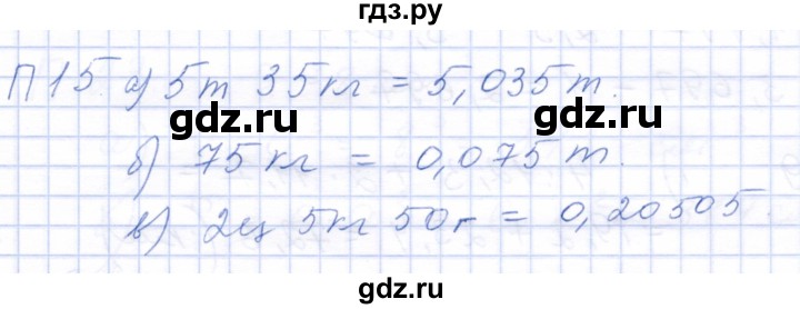 ГДЗ по математике 5 класс Бурмистрова рабочая тетрадь (Виленкин)  часть 2 / проверь себя (параграф) / параграф 3 - 15, Решебник