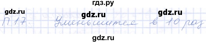 ГДЗ по математике 5 класс Бурмистрова рабочая тетрадь (Виленкин)  часть 2 / проверь себя (параграф) / параграф 3 - 17, Решебник