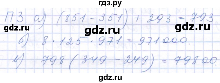 ГДЗ по математике 5 класс Бурмистрова рабочая тетрадь (Виленкин)  часть 2 / проверь себя (параграф) / параграф 3 - 3, Решебник