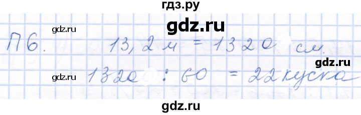 ГДЗ по математике 5 класс Бурмистрова рабочая тетрадь (Виленкин)  часть 2 / проверь себя (параграф) / параграф 3 - 6, Решебник