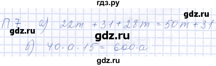 ГДЗ по математике 5 класс Бурмистрова рабочая тетрадь (Виленкин)  часть 2 / проверь себя (параграф) / параграф 3 - 7, Решебник