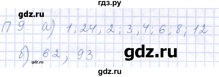 ГДЗ по математике 5 класс Бурмистрова рабочая тетрадь (Виленкин)  часть 2 / проверь себя (параграф) / параграф 3 - 9, Решебник