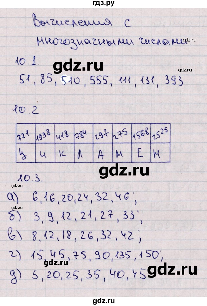 ГДЗ по математике 5 класс Зубарева рабочая тетрадь  тетрадь №1. страница - 40, Решебник