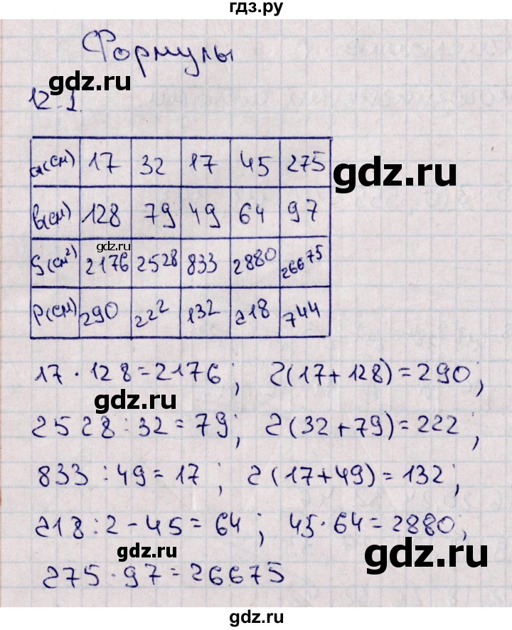 ГДЗ по математике 5 класс Зубарева рабочая тетрадь  тетрадь №1. страница - 43, Решебник