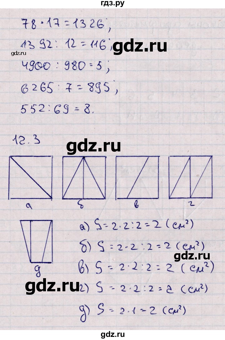ГДЗ по математике 5 класс Зубарева рабочая тетрадь  тетрадь №1. страница - 44, Решебник