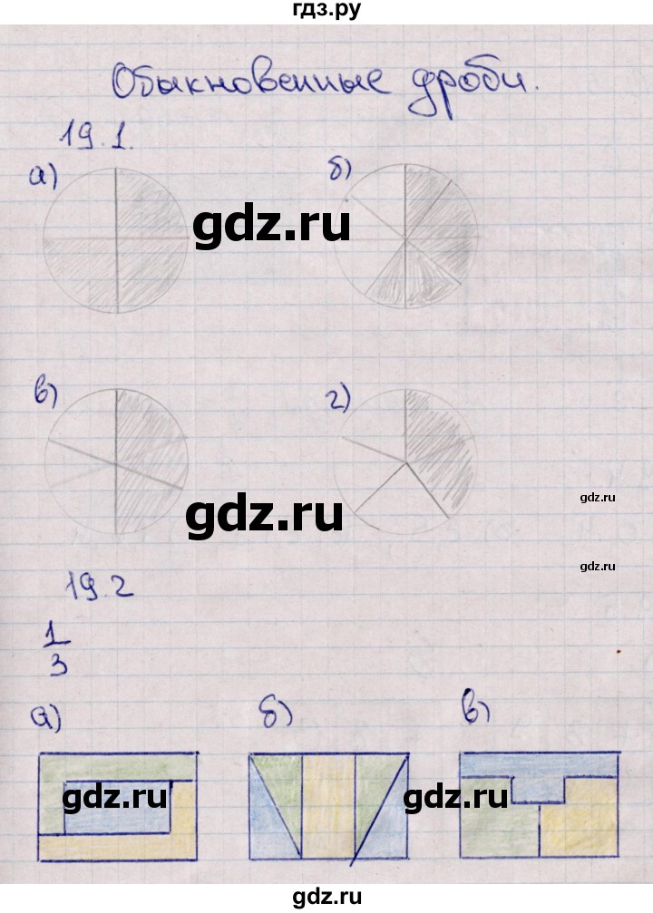ГДЗ по математике 5 класс Зубарева рабочая тетрадь  тетрадь №1. страница - 52, Решебник