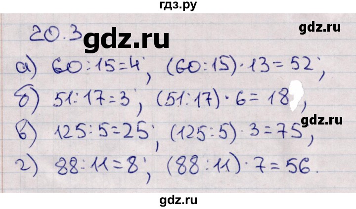 ГДЗ по математике 5 класс Зубарева рабочая тетрадь  тетрадь №1. страница - 55, Решебник