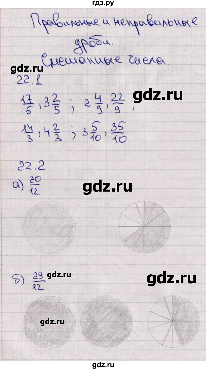 ГДЗ по математике 5 класс Зубарева рабочая тетрадь  тетрадь №1. страница - 60, Решебник