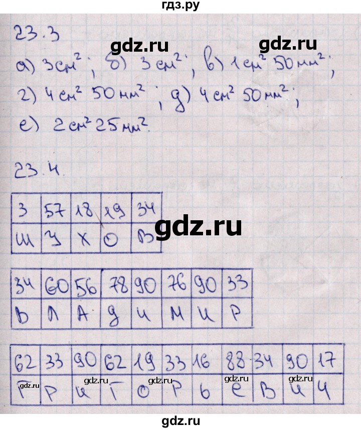 ГДЗ по математике 5 класс Зубарева рабочая тетрадь  тетрадь №1. страница - 63, Решебник