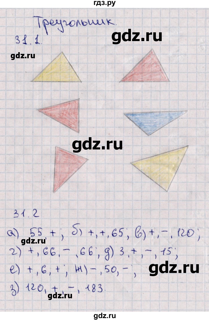 ГДЗ по математике 5 класс Зубарева рабочая тетрадь  тетрадь №2. страница - 16, Решебник