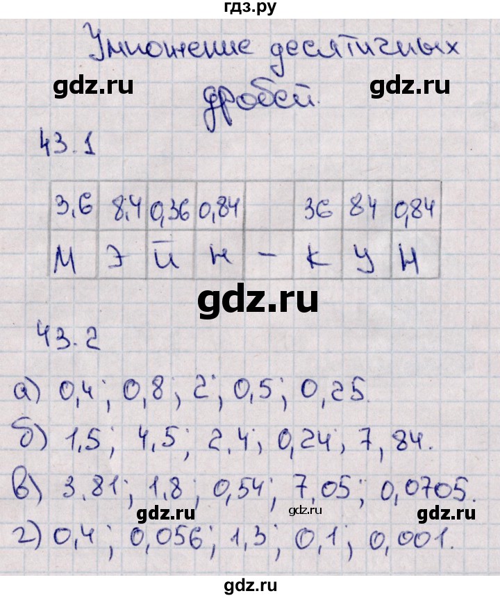 ГДЗ по математике 5 класс Зубарева рабочая тетрадь  тетрадь №2. страница - 40, Решебник