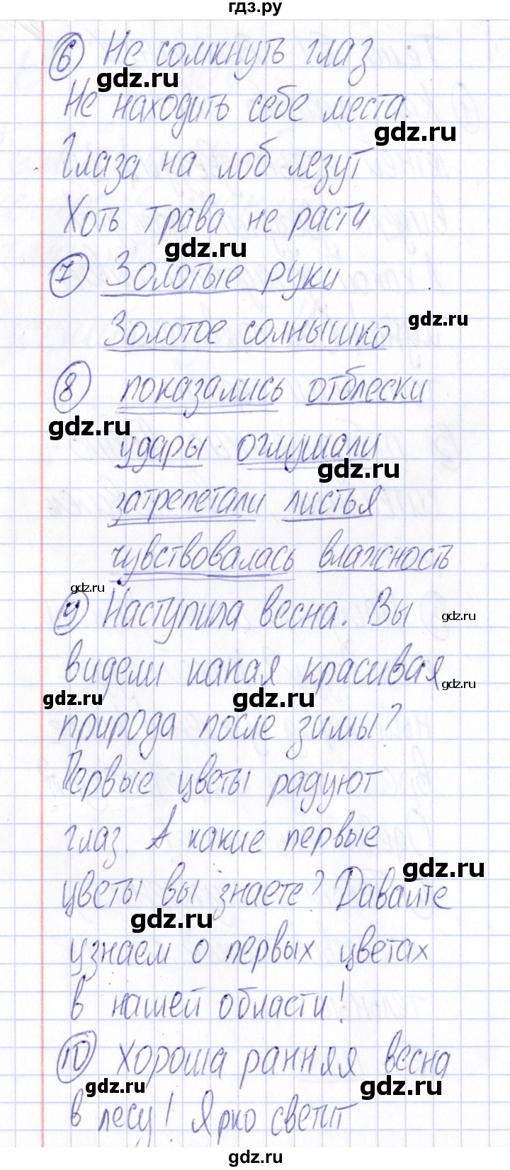 ГДЗ по русскому языку 4 класс  Голубь Тематический контроль  тема 1 (вариант) - 1, Решебник №1