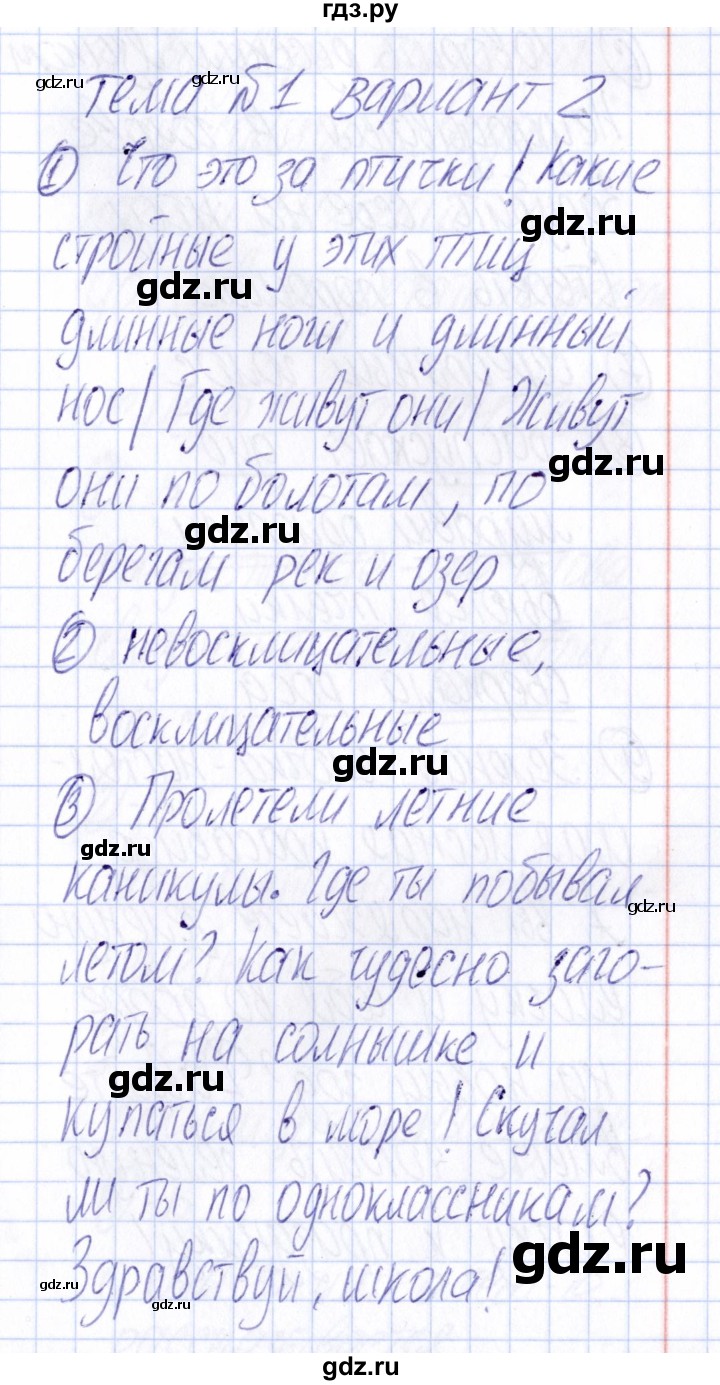 ГДЗ по русскому языку 4 класс  Голубь Тематический контроль  тема 1 (вариант) - 2, Решебник №1