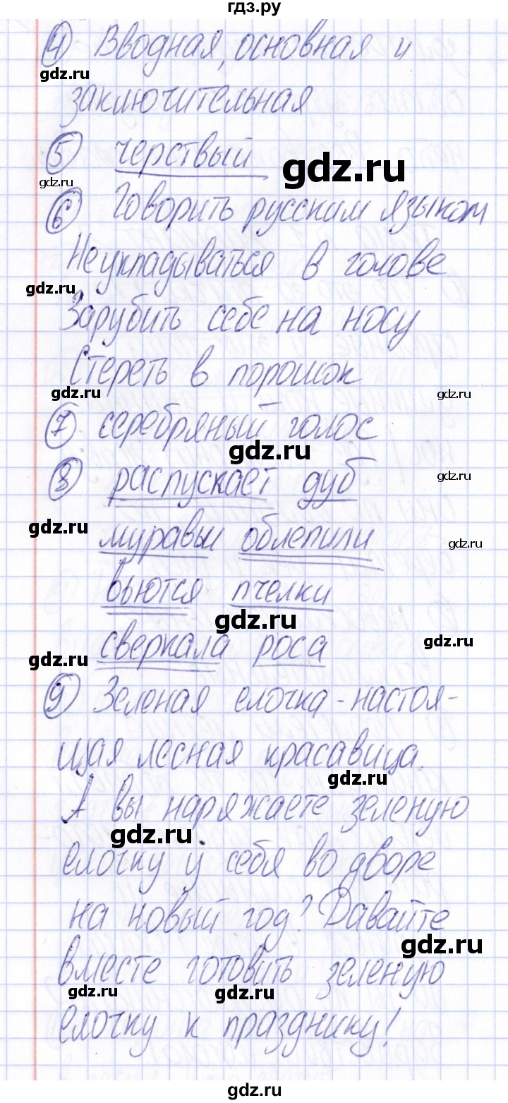 ГДЗ по русскому языку 4 класс  Голубь Тематический контроль  тема 1 (вариант) - 2, Решебник №1