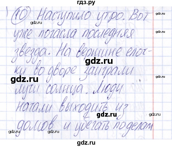 ГДЗ по русскому языку 4 класс  Голубь Тематический контроль  тема 1 (вариант) - 2, Решебник №1