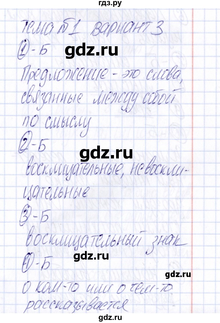 ГДЗ по русскому языку 4 класс  Голубь Тематический контроль  тема 1 (вариант) - 3, Решебник №1