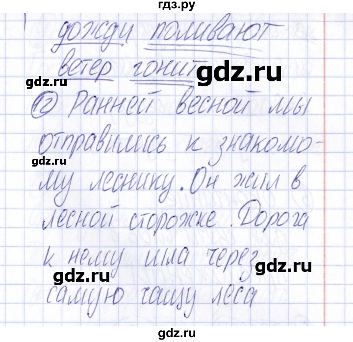 ГДЗ по русскому языку 4 класс  Голубь Тематический контроль  тема 1 (вариант) - 3, Решебник №1