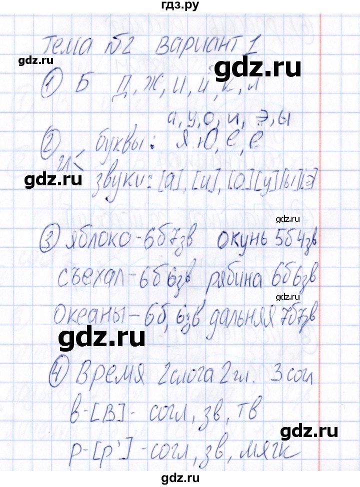 ГДЗ по русскому языку 4 класс  Голубь Тематический контроль  тема 2 (вариант) - 1, Решебник №1