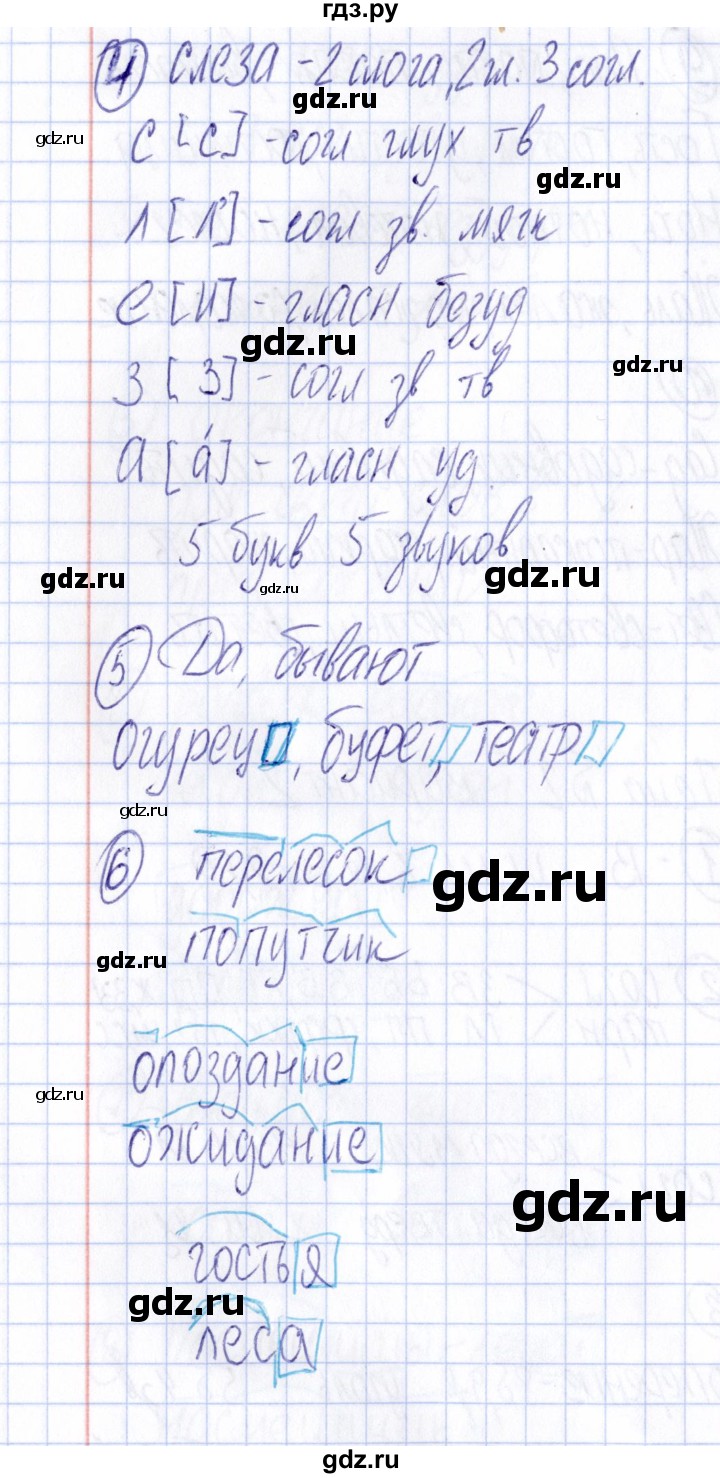 ГДЗ по русскому языку 4 класс  Голубь Тематический контроль  тема 2 (вариант) - 2, Решебник №1