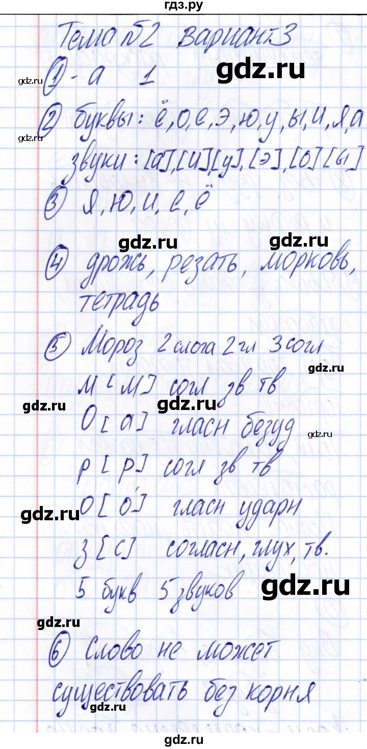 ГДЗ по русскому языку 4 класс  Голубь Тематический контроль  тема 2 (вариант) - 3, Решебник №1