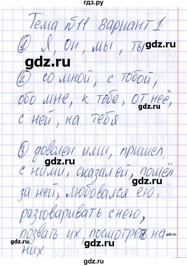 ГДЗ по русскому языку 4 класс  Голубь Тематический контроль  тема 11 (вариант) - 1, Решебник №1