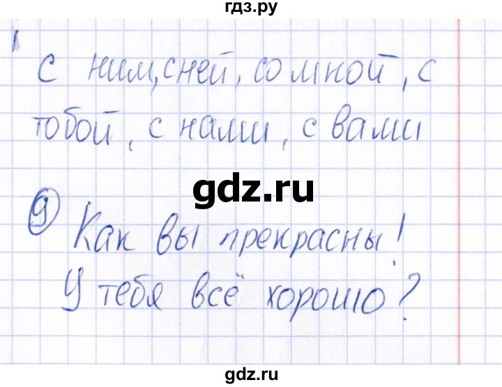 ГДЗ по русскому языку 4 класс  Голубь Тематический контроль  тема 11 (вариант) - 1, Решебник №1