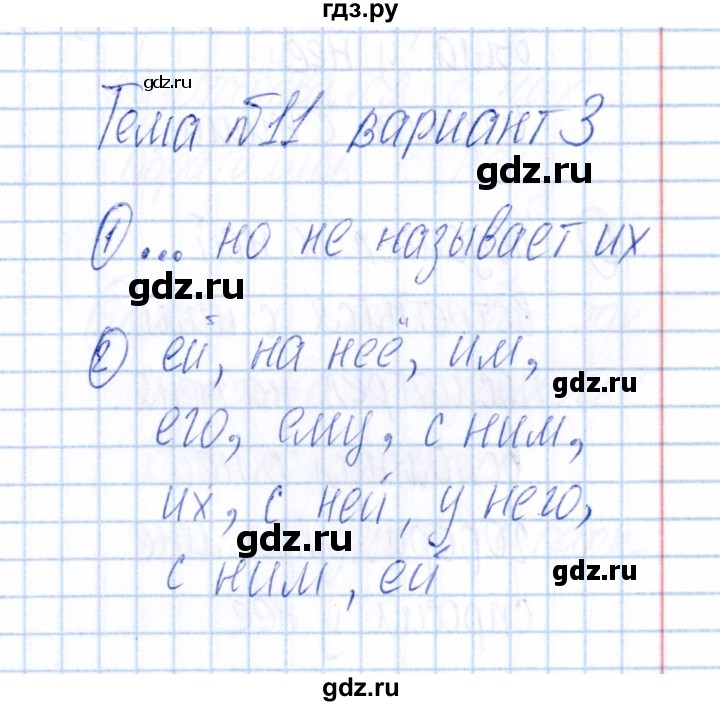 ГДЗ по русскому языку 4 класс  Голубь Тематический контроль  тема 11 (вариант) - 3, Решебник №1