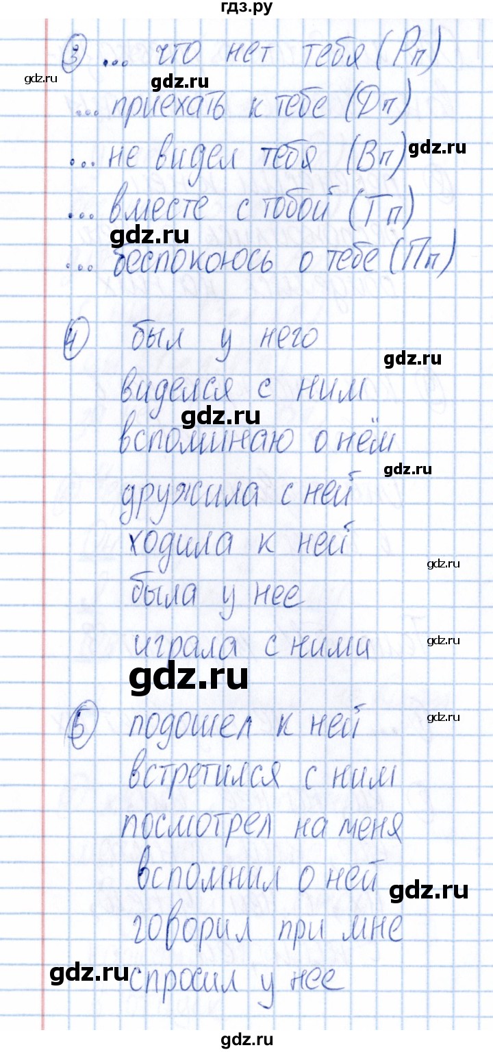 ГДЗ по русскому языку 4 класс  Голубь Тематический контроль  тема 11 (вариант) - 3, Решебник №1