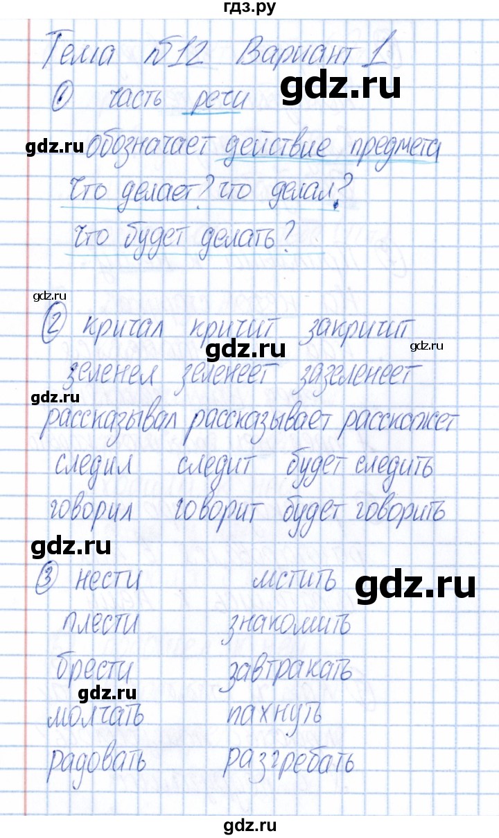 ГДЗ по русскому языку 4 класс  Голубь Тематический контроль  тема 12 (вариант) - 1, Решебник №1