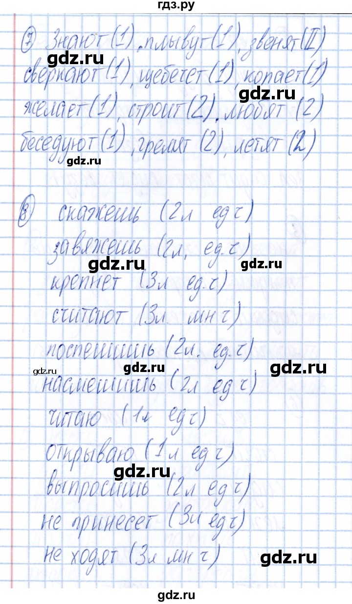 ГДЗ по русскому языку 4 класс  Голубь Тематический контроль  тема 12 (вариант) - 1, Решебник №1