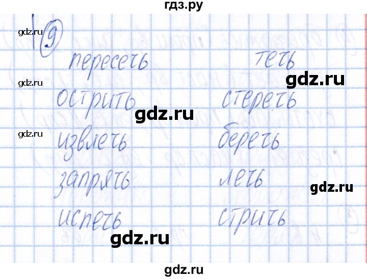 ГДЗ по русскому языку 4 класс  Голубь Тематический контроль  тема 12 (вариант) - 1, Решебник №1