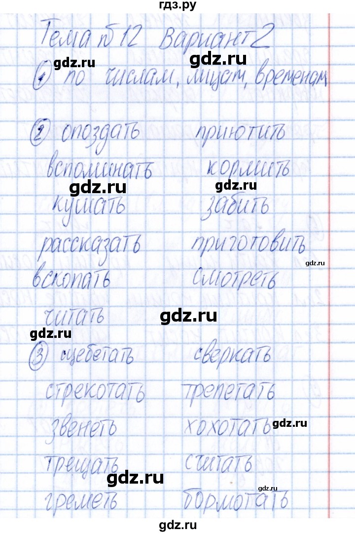 ГДЗ по русскому языку 4 класс  Голубь Тематический контроль  тема 12 (вариант) - 2, Решебник №1