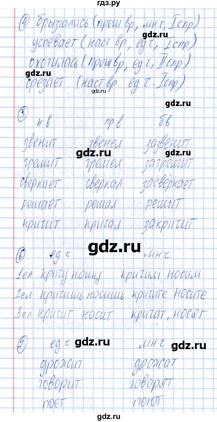 ГДЗ по русскому языку 4 класс  Голубь Тематический контроль  тема 12 (вариант) - 2, Решебник №1