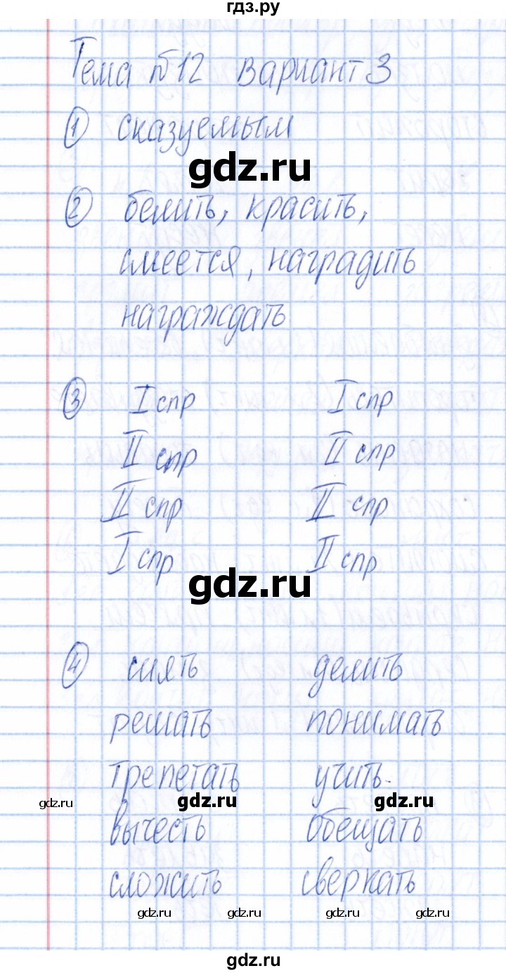 ГДЗ по русскому языку 4 класс  Голубь Тематический контроль  тема 12 (вариант) - 3, Решебник №1