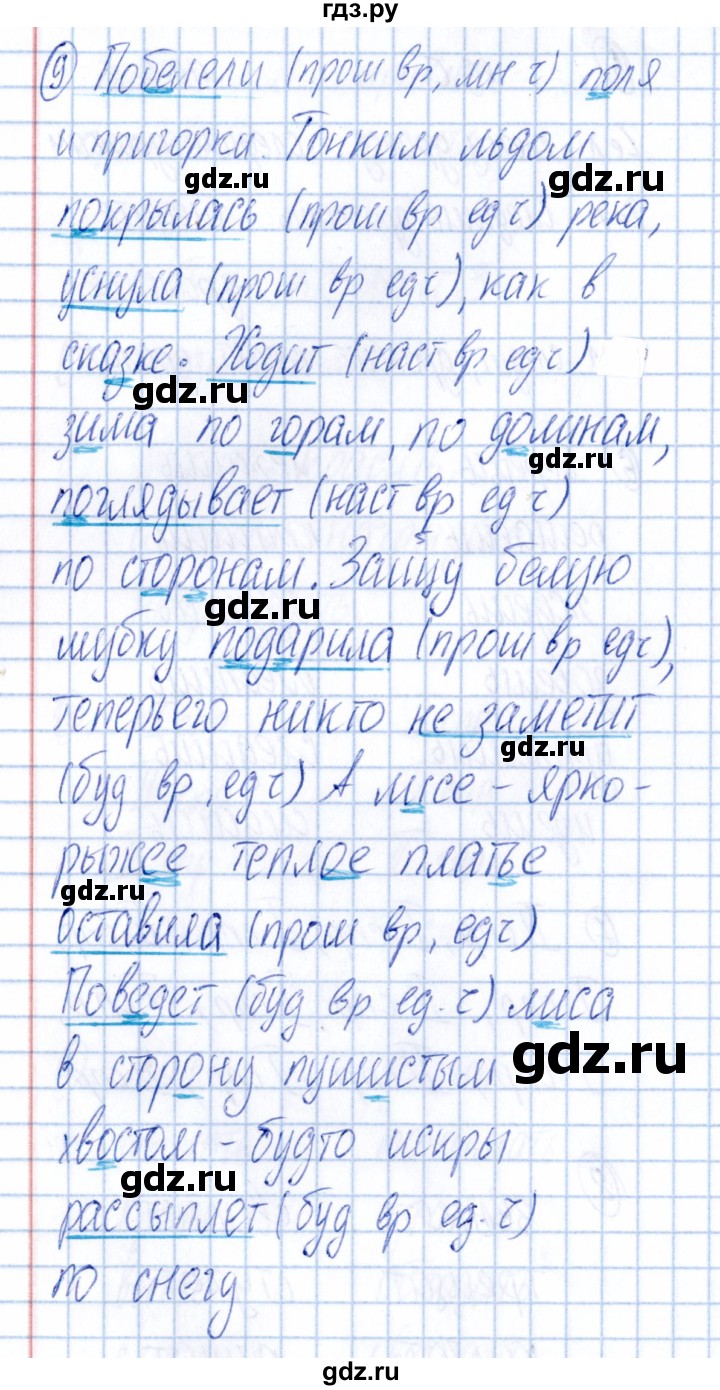 ГДЗ по русскому языку 4 класс  Голубь Тематический контроль  тема 12 (вариант) - 3, Решебник №1