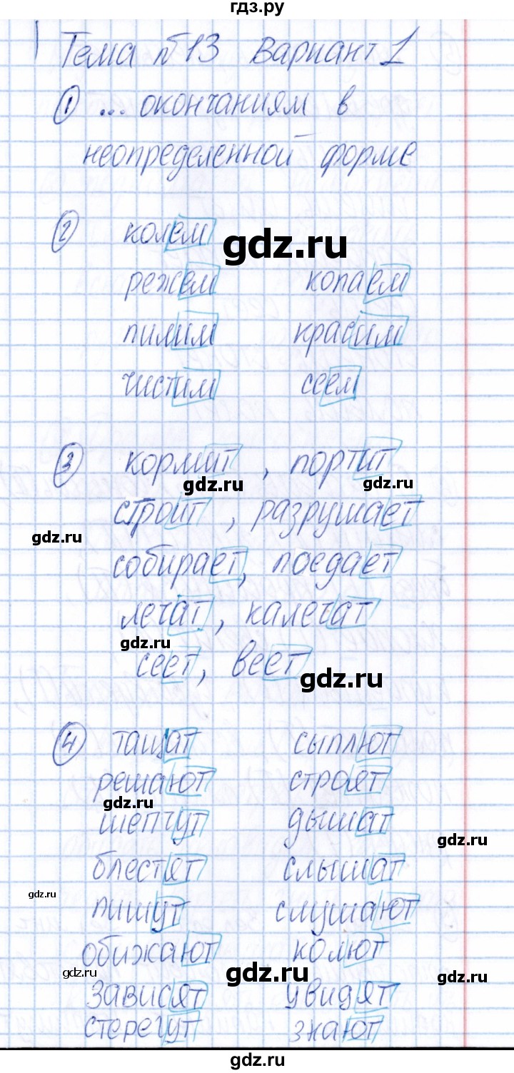 ГДЗ по русскому языку 4 класс  Голубь Тематический контроль  тема 13 (вариант) - 1, Решебник №1