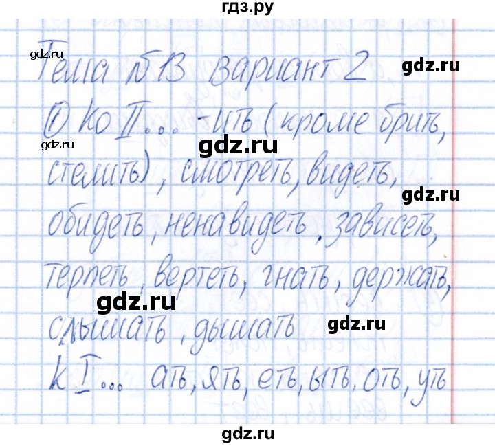 ГДЗ по русскому языку 4 класс  Голубь Тематический контроль  тема 13 (вариант) - 2, Решебник №1