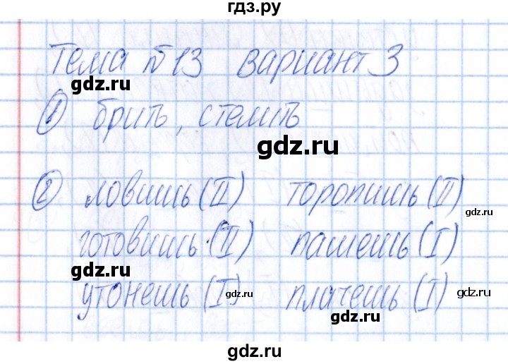 ГДЗ по русскому языку 4 класс  Голубь Тематический контроль  тема 13 (вариант) - 3, Решебник №1