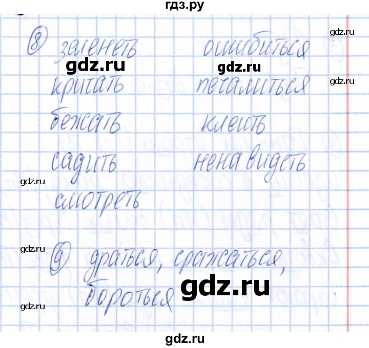 ГДЗ по русскому языку 4 класс  Голубь Тематический контроль  тема 13 (вариант) - 3, Решебник №1