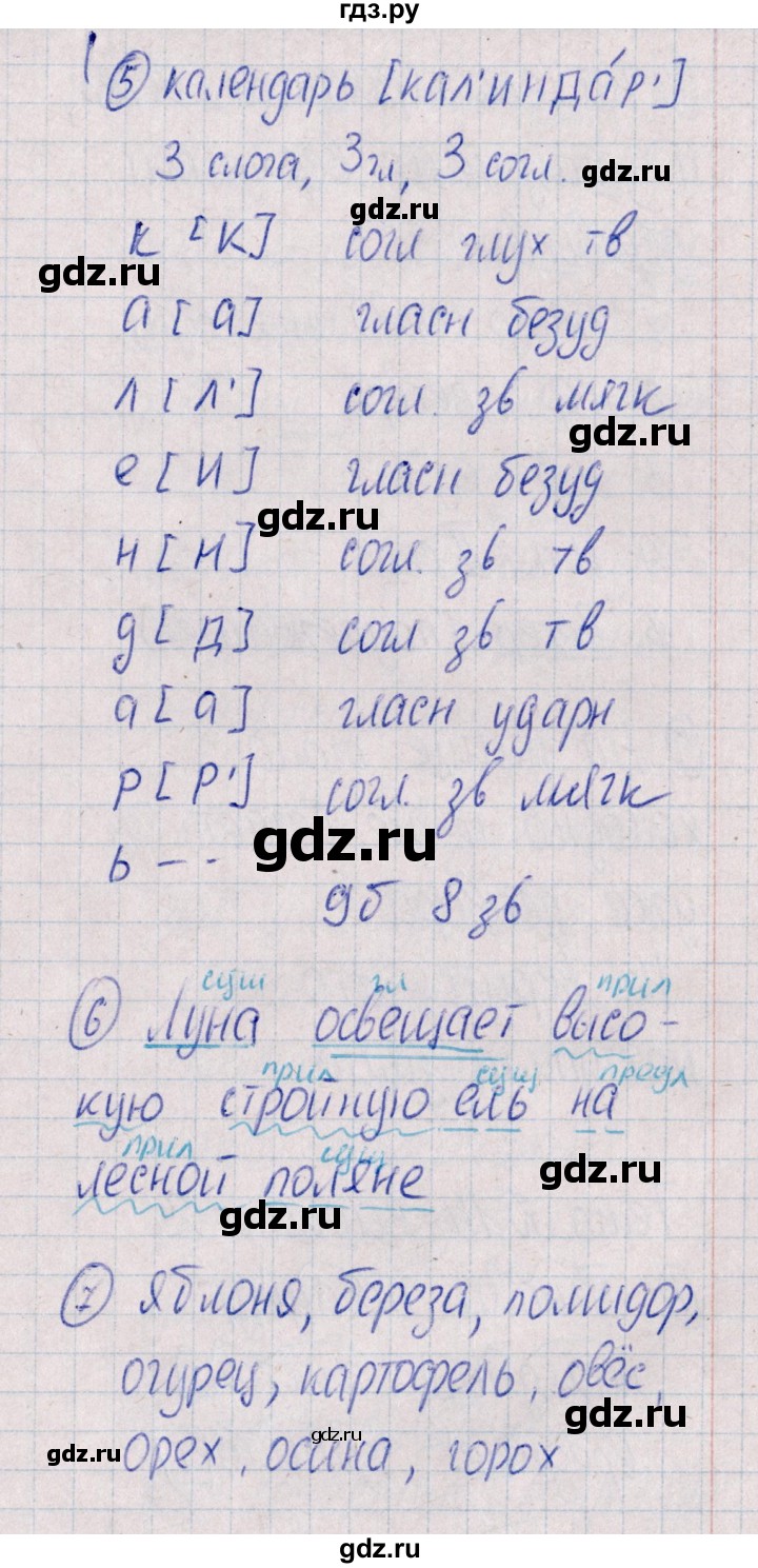 ГДЗ по русскому языку 4 класс  Голубь Тематический контроль  тема 14 (вариант) - 1, Решебник №1