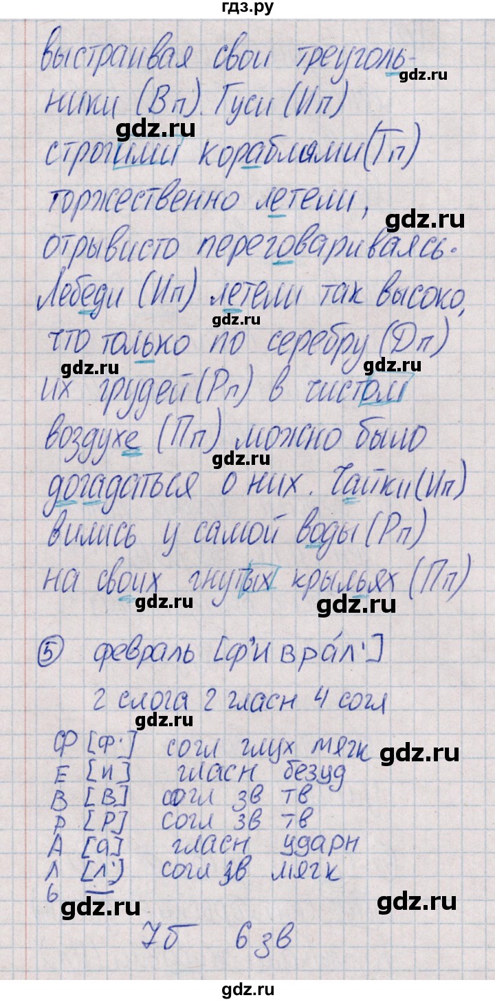 ГДЗ по русскому языку 4 класс  Голубь Тематический контроль  тема 14 (вариант) - 2, Решебник №1