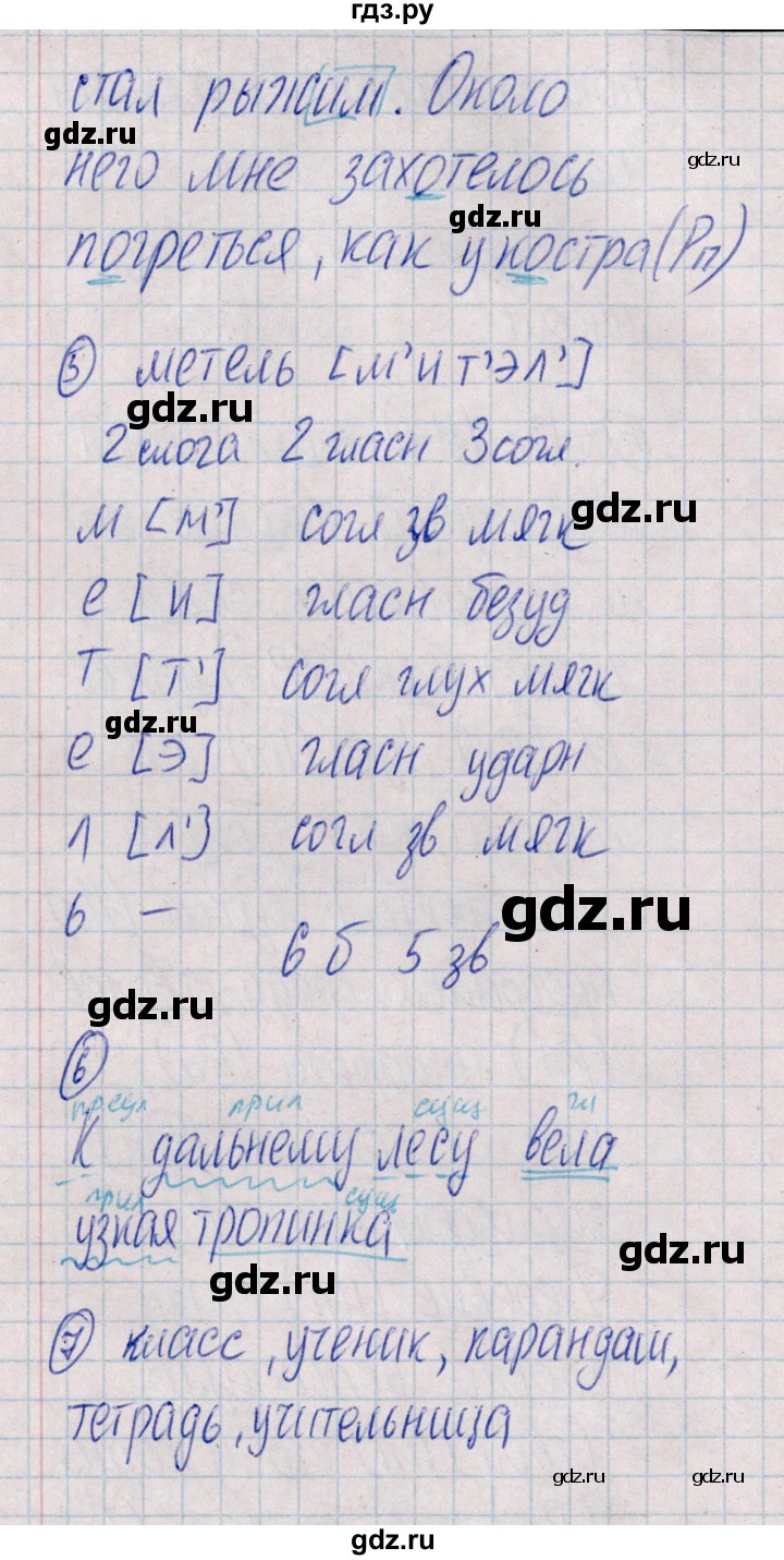 ГДЗ по русскому языку 4 класс  Голубь Тематический контроль  тема 14 (вариант) - 3, Решебник №1