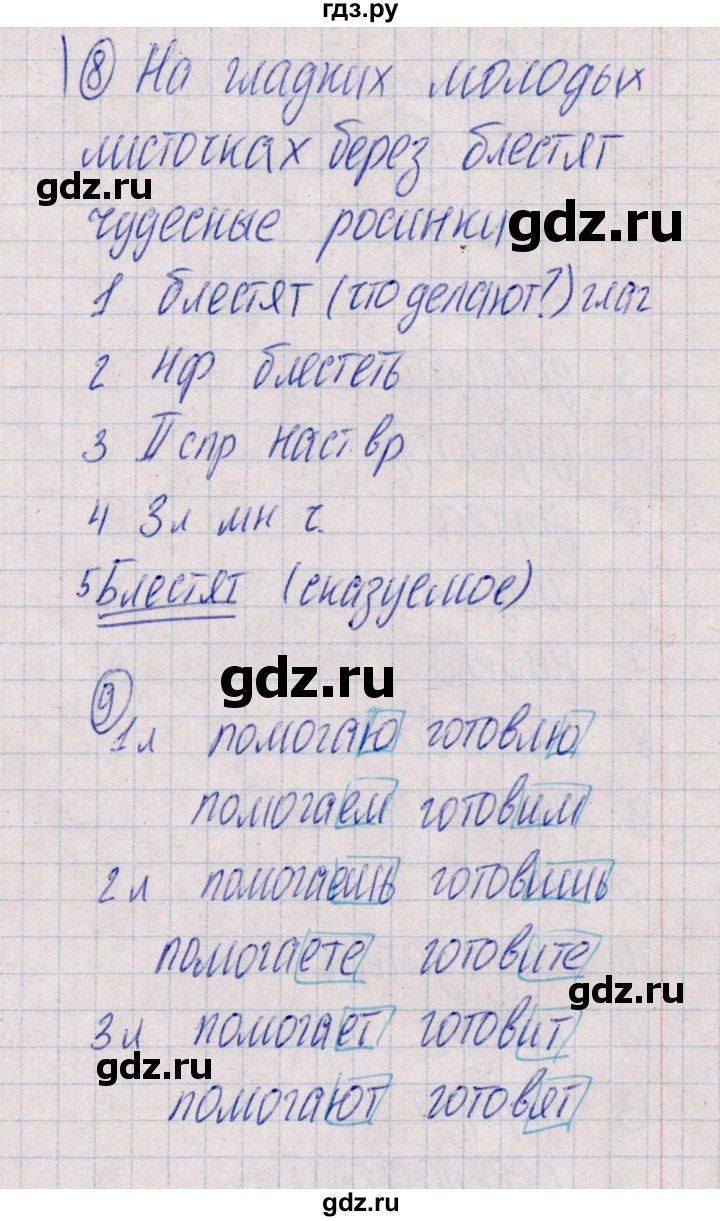 ГДЗ по русскому языку 4 класс  Голубь Тематический контроль  тема 14 (вариант) - 3, Решебник №1