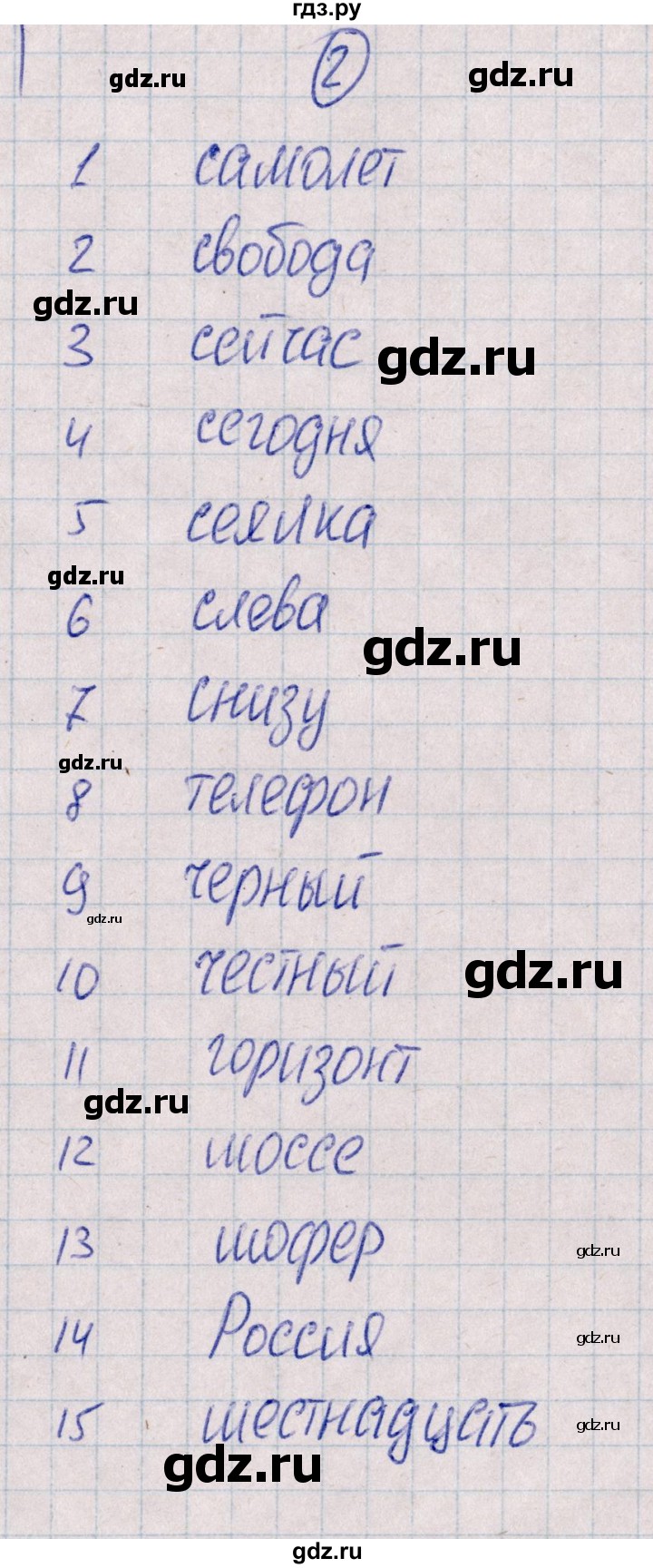 ГДЗ по русскому языку 4 класс  Голубь Тематический контроль  словарный диктант - 2, Решебник №1