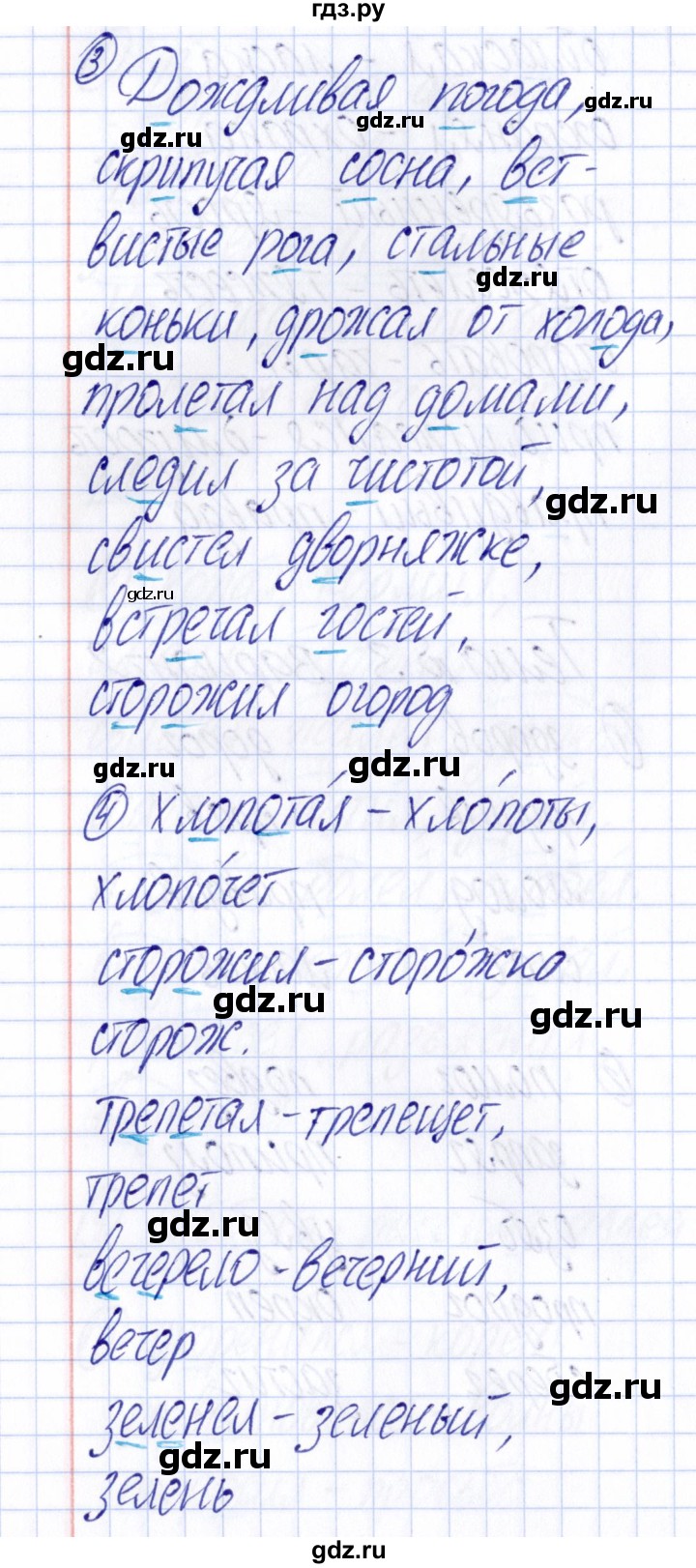 ГДЗ по русскому языку 4 класс  Голубь Тематический контроль  тема 3 (вариант) - 2, Решебник №1