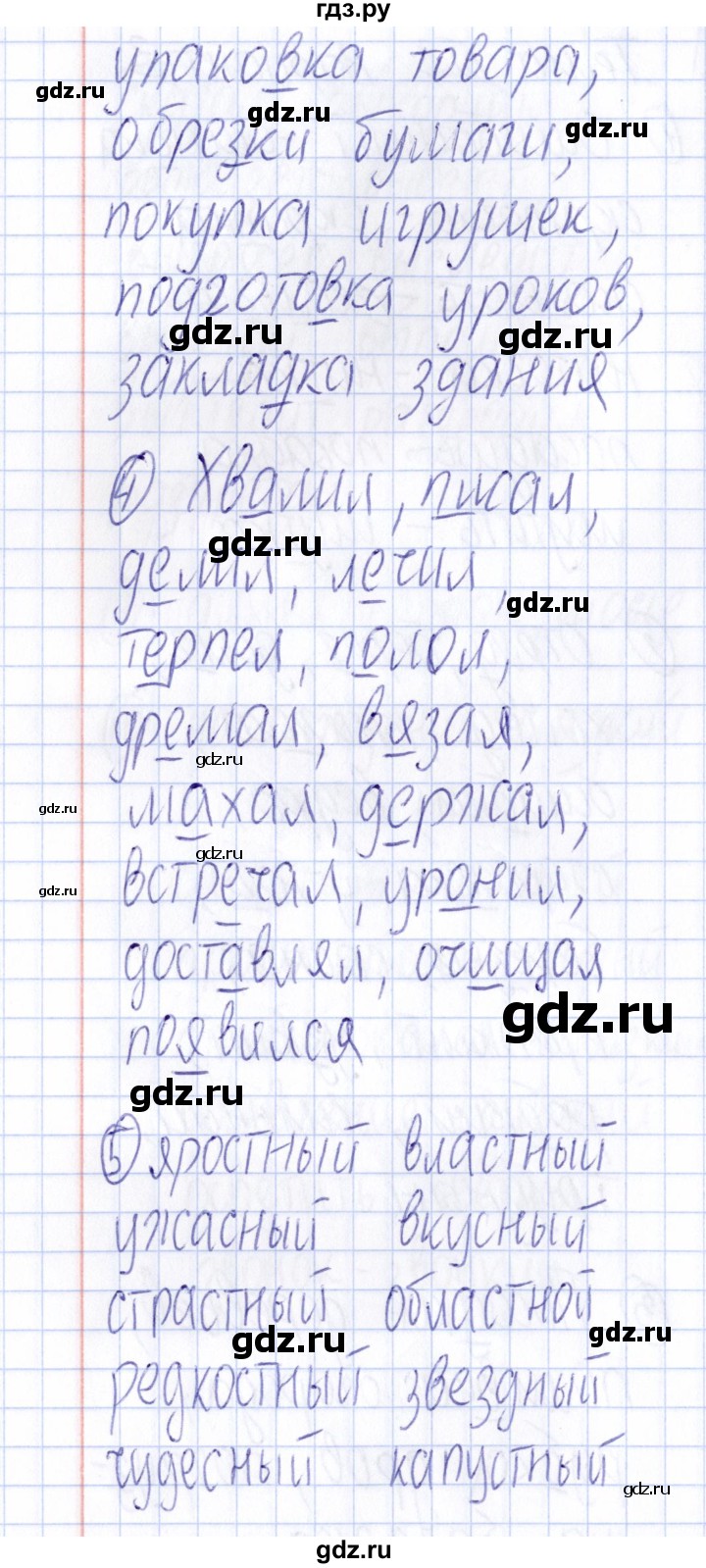 ГДЗ по русскому языку 4 класс  Голубь Тематический контроль  тема 3 (вариант) - 3, Решебник №1