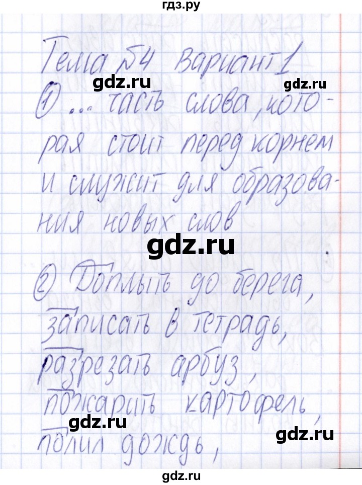 ГДЗ по русскому языку 4 класс  Голубь Тематический контроль  тема 4 (вариант) - 1, Решебник №1